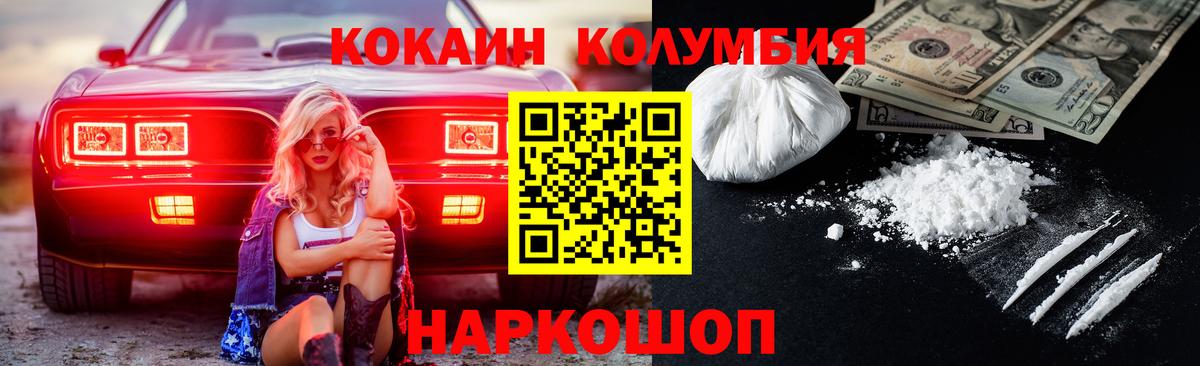 КОКАИН Columbia Ликино-Дулёво