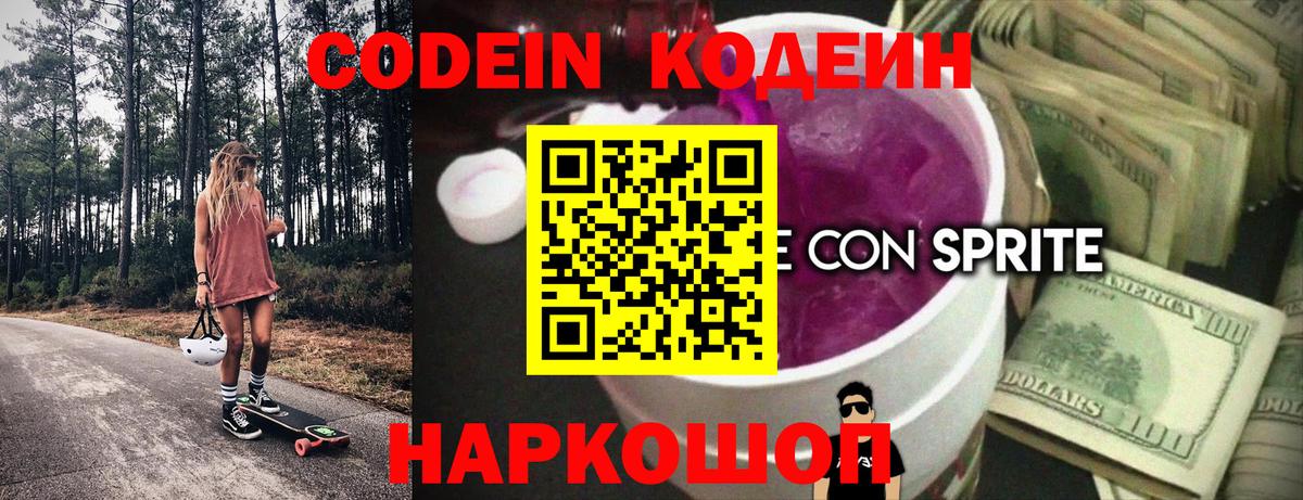 Кодеиновый сироп Lean Purple Drank Ликино-Дулёво