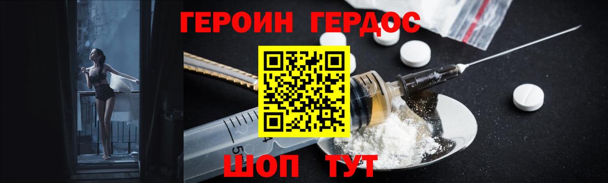 ГЕРОИН белый Ликино-Дулёво