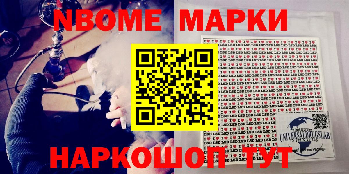 Марки N-bome 1500мкг Ликино-Дулёво